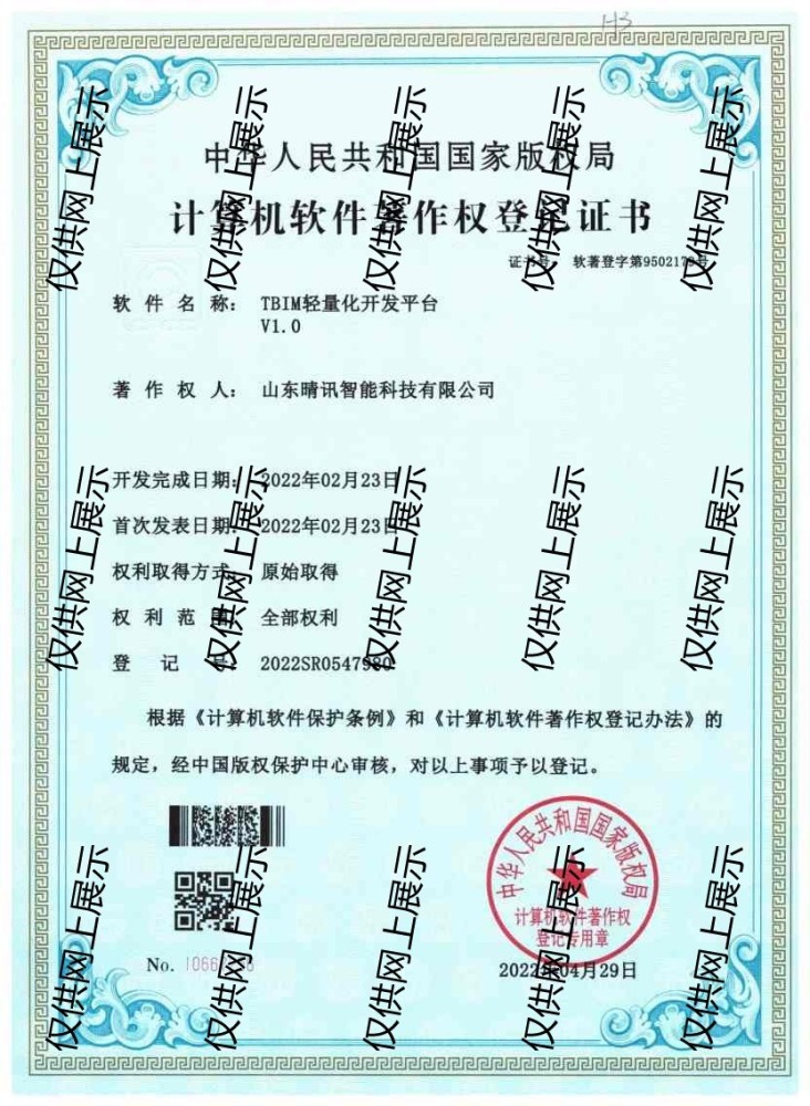 软件著作权